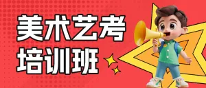 少儿艺术班招生艺术培训班兴趣班招生宣传