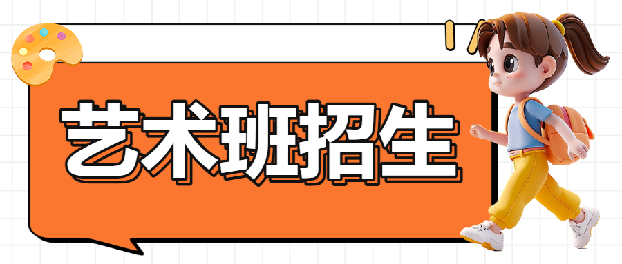 艺术培训班美术画画兴趣班招生宣传
