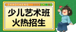 艺术培训班舞蹈班招生简章宣传