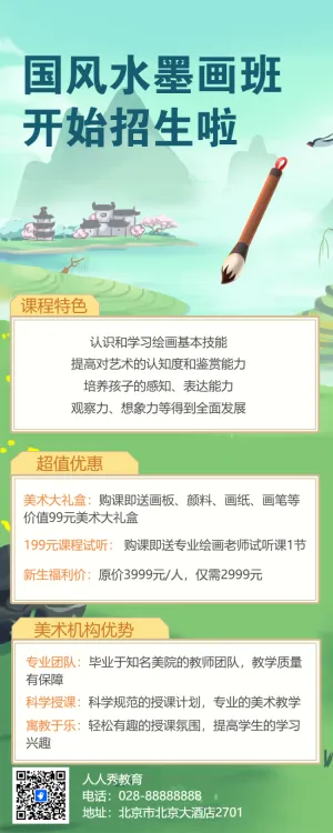 艺术兴趣美术培训班招生促销