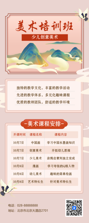 少兒美術班課程表中國風插畫課程表