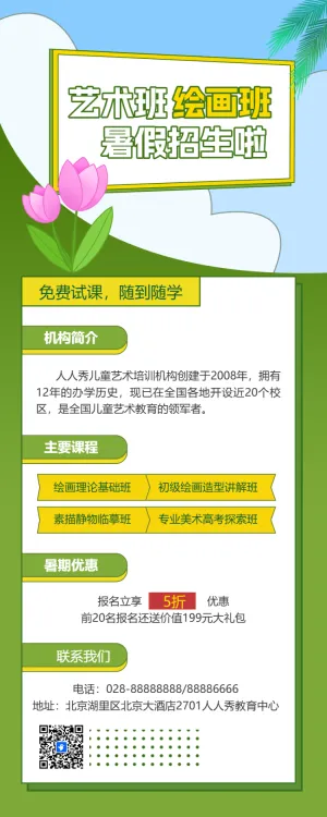 美术绘画暑假班课程招生