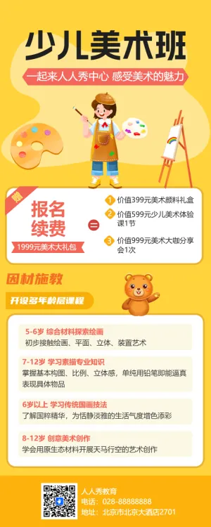 美术培训机构风格化卡通宣传单