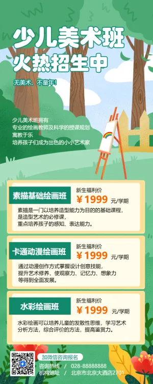兴趣班少儿美术班课程教育招生