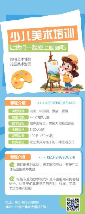 儿童绘画美术培训春季招生