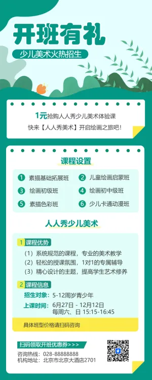 少儿美术兴趣班课程营销招生宣传