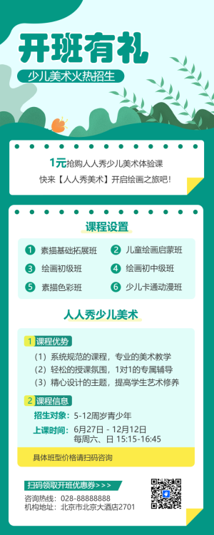 少兒美術(shù)興趣班課程營(yíng)銷招生宣傳