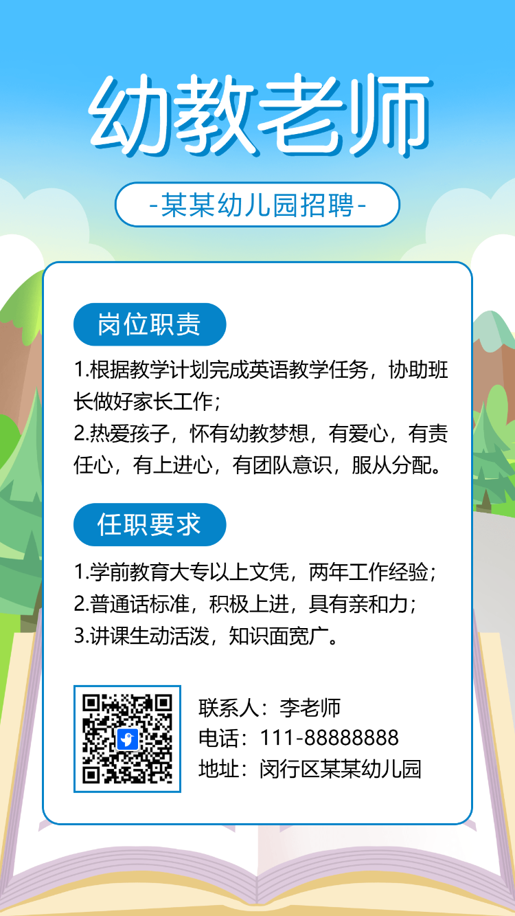 幼师招聘幼儿园招聘啦诚聘老师