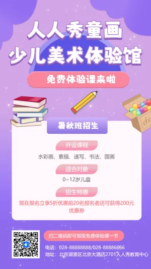 开学儿童美术招生兴趣班