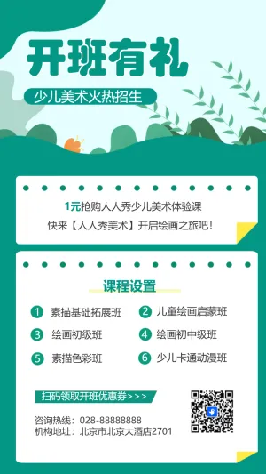 少儿美术兴趣班课程营销招生宣传