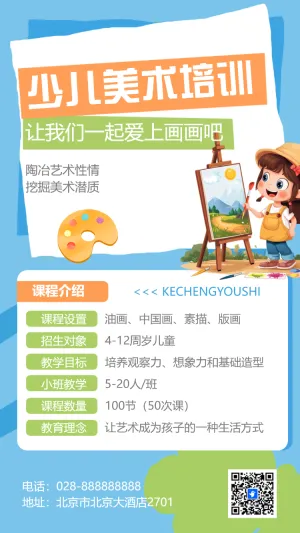 儿童绘画美术培训春季招生