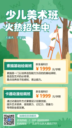 兴趣班少儿美术班课程教育招生