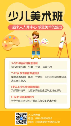 美术培训机构风格化卡通宣传单