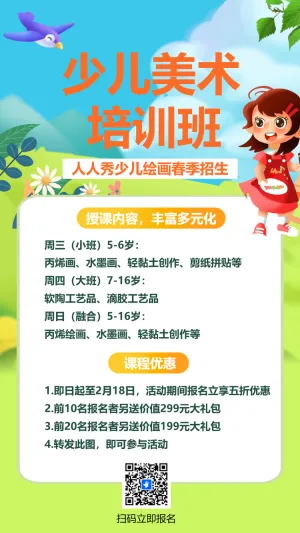 美术画画兴趣班宣传招生