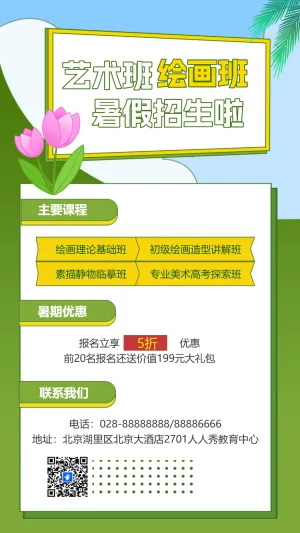 美术绘画暑假班课程招生