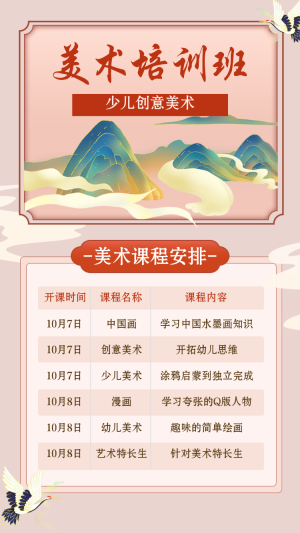 少兒美術(shù)班課程表中國(guó)風(fēng)插畫課程表