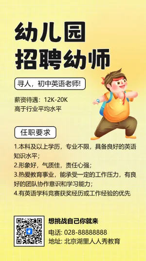 幼儿园招聘啦保育员招聘幼师招聘