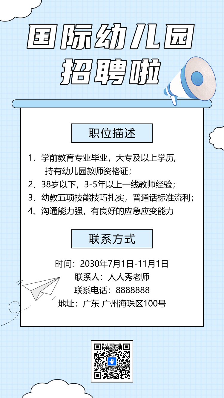 幼儿园招聘啦保育员招聘幼师招聘