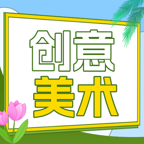 美术绘画暑假班课程招生