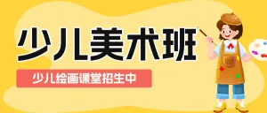美术培训机构风格化卡通宣传单