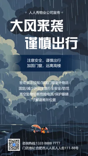 大风天气知识科普大风安全宣传