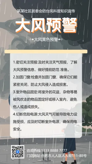 大风天气知识科普大风安全宣传