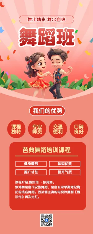 舞蹈培训班舞蹈培训招生