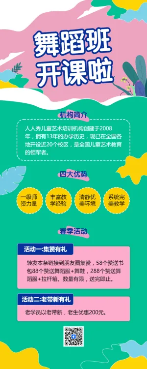 少儿舞蹈春季招生活动