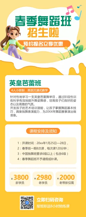 春季招生舞蹈班培训课程介绍