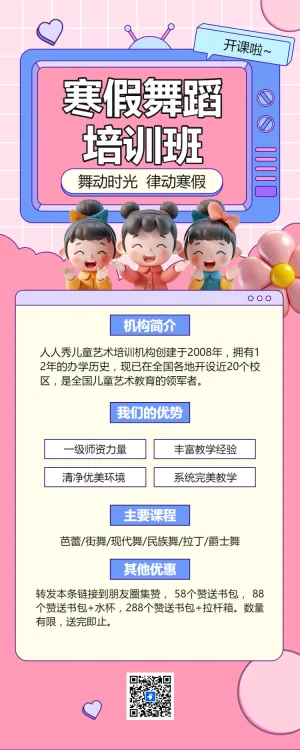 芭蕾舞蹈寒假班课程招生