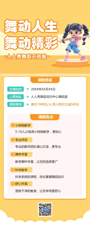 舞蹈培训类行业课程宣传招生引流