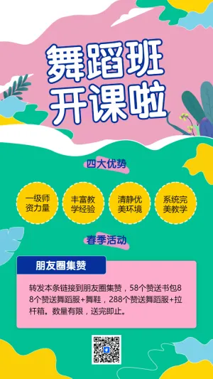 少儿舞蹈春季招生活动