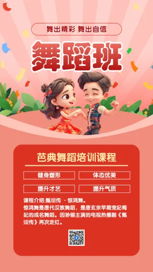 舞蹈培训班舞蹈培训招生