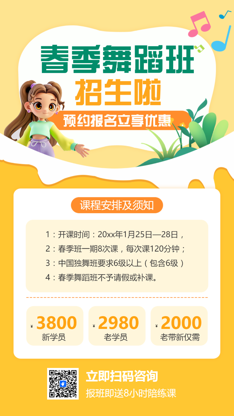 春季招生舞蹈班培训课程介绍