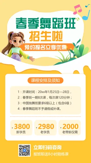 春季招生舞蹈班培训课程介绍