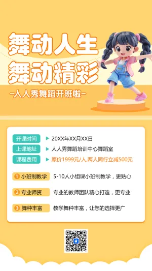 舞蹈培训类行业课程宣传招生引流