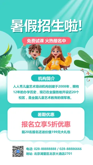 舞蹈暑假招生课程宣传