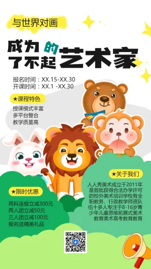 教育培训艺术兴趣培训班招生宣传