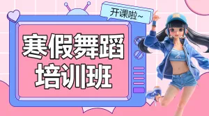 芭蕾舞蹈寒假班课程招生