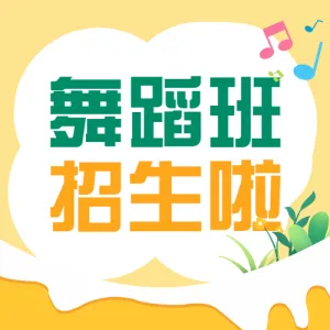 春季招生舞蹈班培训课程介绍