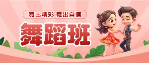 舞蹈培训班舞蹈培训招生