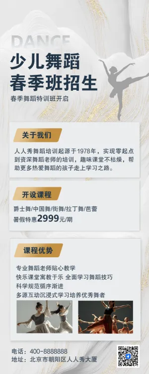 春季舞蹈课程招生