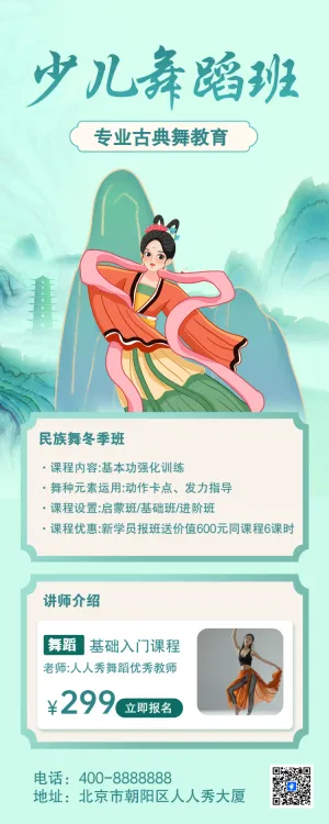 舞蹈兴趣班招生宣传