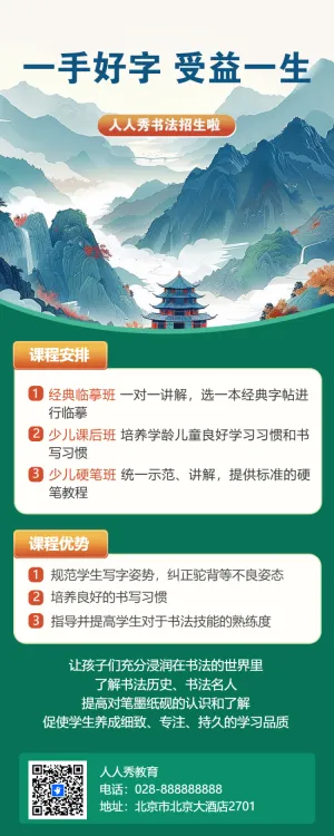 少儿硬笔钢笔书法培训班招生