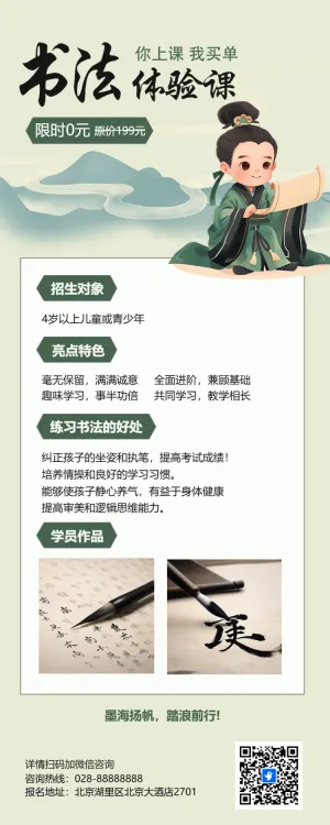书法培训班招生宣传