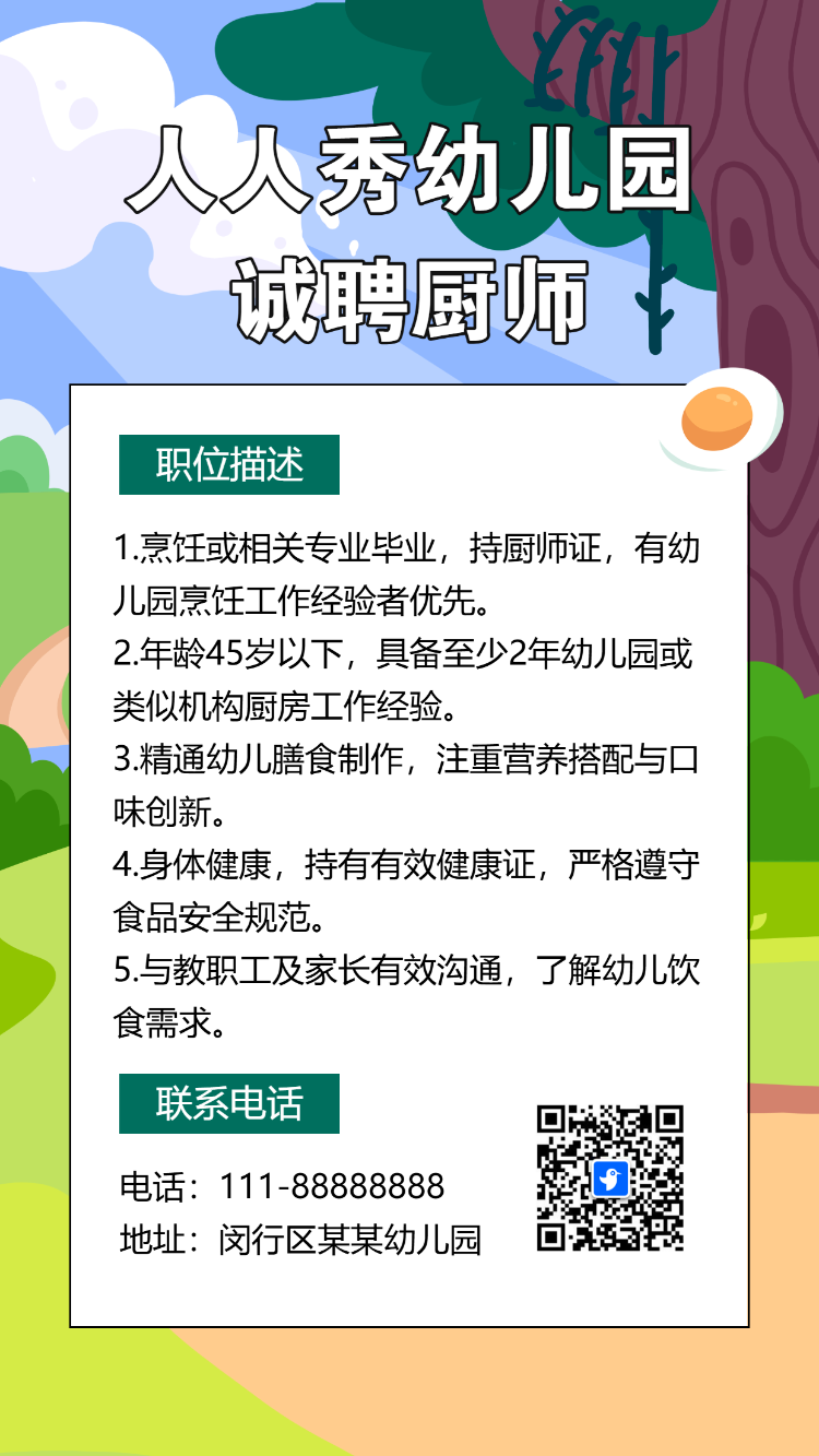 幼儿园招聘啦厨师招聘诚聘