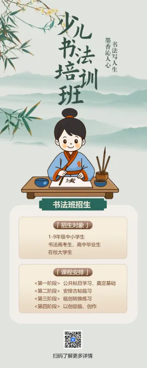 开学季教育培训招生行业招生促销