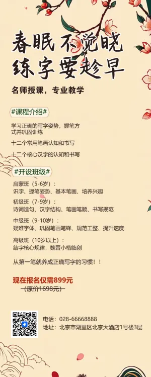 教育培训艺术兴趣培训班招生宣传