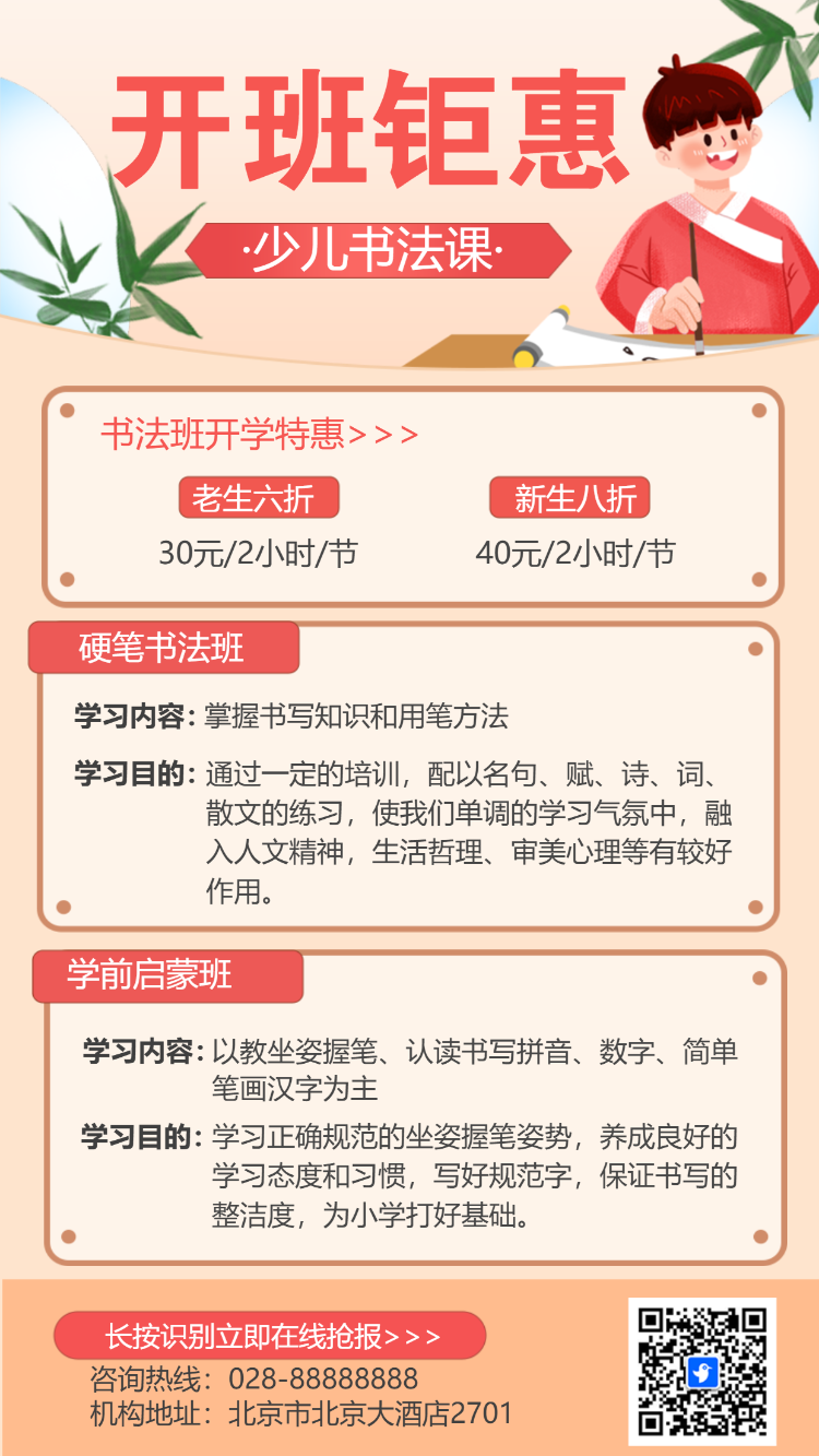教育培训少儿书法兴趣班招生