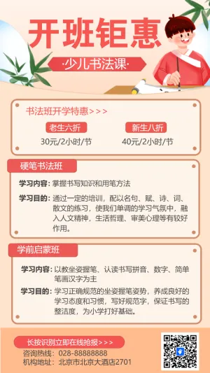 教育培训少儿书法兴趣班招生